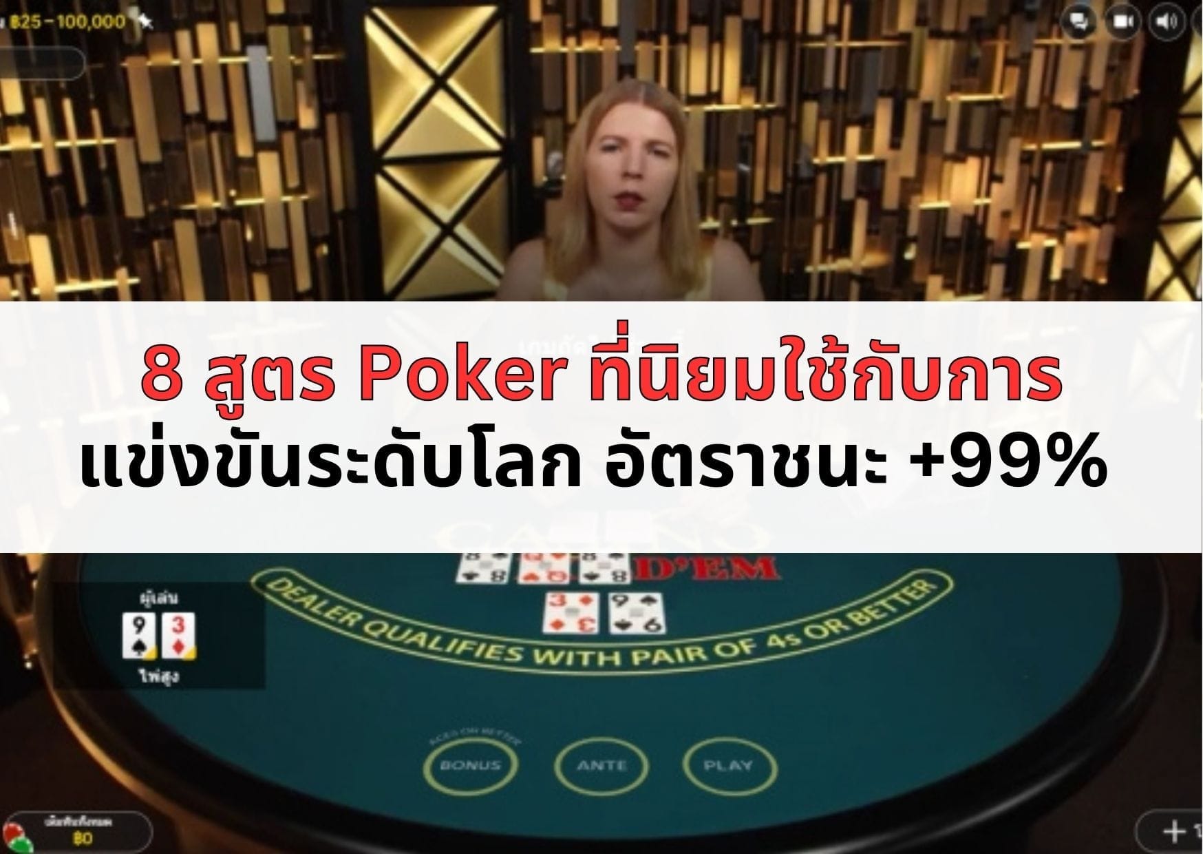 หน้าปกบทความสูตร Poker